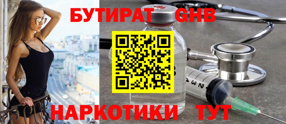 БУТИРАТ  БУТИРАТ BDO 33%  Вход с VPN  Дербент 