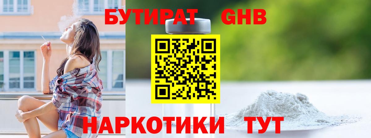 Бутират жидкий экстази Дербент