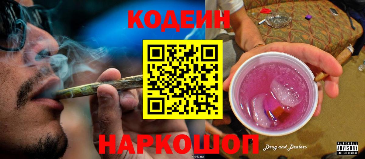 Кодеиновый сироп Lean Purple Drank  Codein Purple Drank  Вход с VPN  Дербент 