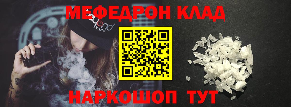 МЕФ  Меф VHQ  Вход с VPN  МЕФ  купить наркоту  Мефедрон mephedrone  Дербент 