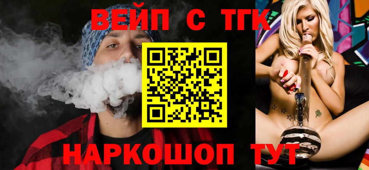 ТГК вейп Дербент